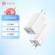 華碩a豆65W氮化鎵充電器 移動(dòng)辦公 高效快充 適用筆記本電腦/手機(jī)/平板充電頭 白