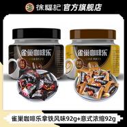 徐福記雀巢咖啡樂意式濃縮拿鐵風(fēng)味特濃郁咖啡糖果開車辦公室【ZMC】 【2罐】拿鐵92g+意式92g