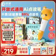 貝靈（Bei Lin）兒童點讀筆1-3-6歲幼兒早教機認知英語繪本萬能通用學習玩具禮物 WIFI橙色43本書-開放式（32G）