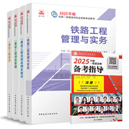【建工社直營】一建教材2025 官方正版2025一級建造師教材 2025一建教材歷年真題試卷項(xiàng)目管理法規(guī)經(jīng)濟(jì)房建土建建筑市政公路機(jī)電水利水電通信工程管理與實(shí)務(wù) 自選 一級建造師鐵路教材全套 贈視頻課程
