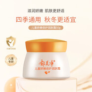 郁美凈兒童舒柔保濕霜50g寶寶面霜3-6-12歲身體乳補(bǔ)水潤膚霜 兒童嬌嫩倍護(hù)潤膚霜50g