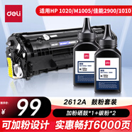 得力（deli）2612A硒鼓  12A硒鼓適用惠普1020plus M1005 1010/佳能 2900/3000打印機 三件套 (易加粉硒鼓1支+2瓶墨粉) 