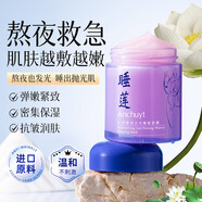 YANCHUNTANG沁潤緊致水光睡眠面膜曬后滋護(hù)補(bǔ)水保濕免洗涂滋潤睡蓮面膜 睡眠面膜100g