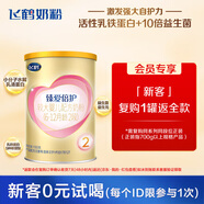 飛鶴臻愛倍護(hù) 嬰兒配方奶粉 2段(6-12個(gè)月) 150克【京東試用裝】