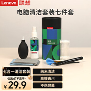 聯(lián)想（Lenovo）筆記本電腦清潔套裝屏幕鍵盤清灰清潔劑 蘋果拯救者小新液晶屏相機(jī)手機(jī)平板清潔工具7合1