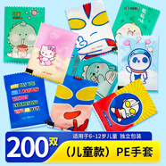 優(yōu)奧（YOUAO）兒童一次性手套200雙獨立包裝食品級PE手套手工烘焙餐桌野餐防油