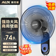 奧克斯（AUX）壁扇電風扇家用壁掛式搖頭節(jié)能掛式風扇客廳餐廳宿舍辦公室工業(yè)車間商用大風量壁扇 14寸機械款