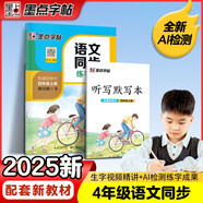 墨點字帖 2025年 語文同步四年級上冊 筆順筆畫同步練字帖視頻版 贈聽寫默寫本 人教版四年級課外閱讀鋼筆鉛筆字帖楷書描紅本偏旁部首拼音控筆訓練字帖 （共2冊）