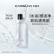 卡姿蘭（Carslan）菁萃凈卸卸妝水眼唇臉卸妝溫和清潔水感保濕200ml 生日禮物送女生