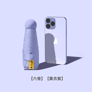 收米太陽(yáng)傘防曬防紫外線(xiàn)女晴雨兩用遮陽(yáng)小巧便攜膠囊折疊五折迷你 五折6骨-熏衣紫 晴雨兩用 迷你便攜