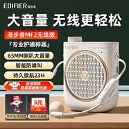 漫步者（EDIFIER）MF2小蜜蜂擴(kuò)音器 教師導(dǎo)游導(dǎo)購講解員教學(xué)專用便攜無線大功率麥克風(fēng)播放器有線語音隨身耳麥音箱 云巖白無線版丨無線麥克風(fēng)+腰帶