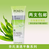 旁氏（POND'S）清透平衡系列控油平衡洗顏泥100g深層清潔控油海藻泥洗面奶女 75g