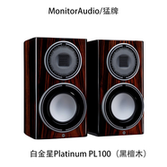 猛牌 英國(guó) Monitor Audio/猛牌 Platinum PL100 白金100旗艦書(shū)架音箱 白金Platinum PL100（黑檀木色）