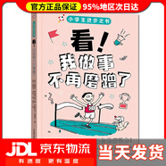 【送貨上門】小學(xué)生進(jìn)步之書(shū)：看！我做事不再磨蹭了 和拖延說(shuō)拜拜，引爆你的行動(dòng)力兒童執(zhí)行力養(yǎng)成書(shū)籍