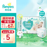 幫寶適清新幫紙尿褲嬰兒尿不濕 新生兒 NB66片