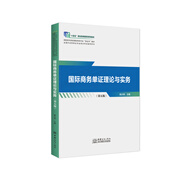 國際商務(wù)單證理論與實務(wù)（第五版）