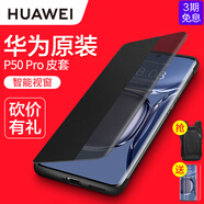 華為原裝P50Pro手機殼原廠皮套智能視窗p50pro保護套全包休眠防摔簡約外殼 P50Pro-經(jīng)典黑【配貼膜2張】