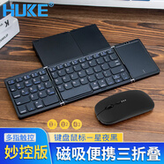 HUKE 折疊鍵盤鼠標手機無線三藍牙筆記本辦公iPadPro平板帶數(shù)字鍵鼠套裝Mac電腦觸控板鍵盤 Type-c充電折疊藍牙便攜鍵盤鼠標觸控板黑色
