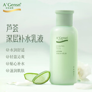 安安金純 A'Gensn蘆薈深層補水乳液（原潤膚露）保濕滋潤嫩膚亮膚150g