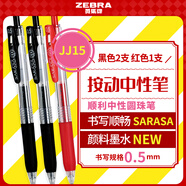 斑馬牌（ZEBRA）JJ15 按動中性筆 高顏值簽字筆 0.5mm商務學生考試專用啫喱筆水筆 學生彩色手賬筆2黑1紅