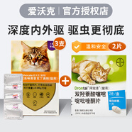 拜寵清2片+愛沃克3支貓狗驅(qū)蟲藥 新手養(yǎng)寵套裝 內(nèi)外同驅(qū)組合搭配 蠕形螨蛔蟲鉤蟲心絲蟲跳蚤虱子耳 拜寵清貓 2片+愛沃克貓0.8ml 三支裝