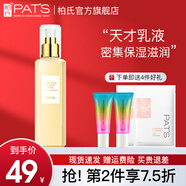 柏氏（PAT'S） 天才雙重臻養(yǎng)安潤(rùn)精萃乳液補(bǔ)水保濕清爽不油膩?zhàn)o(hù)膚品化妝品滋潤(rùn) 180ml