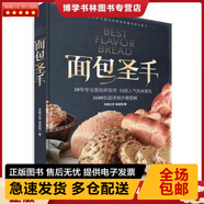 正版庫存九成新  9787555257288 面包圣手 吳武憲 青島出版社