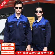 薇欣琪 長(cháng)袖工作服套裝男女秋冬物業(yè)勞保車(chē)間廠(chǎng)服汽修電焊工程工裝制服 藏藍衣藍肩 M 165
