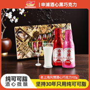 申浦 白酒酒心巧克力 102g 老上海高端巧克力禮盒 情人節(jié)學(xué)生送女友