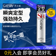 杰士派(GATSBY)定型噴霧加強定型207g(發(fā)膠定發(fā)劑) 新老包裝隨機發(fā)貨