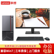 聯(lián)想【兼容Win7-32/64系統(tǒng)】聯(lián)想臺式機商用辦公財務(wù)稅控電腦帶串口+PCI 可加光驅(qū) 主機+21.5英寸商用顯示器 定制：i5 16G 512G+2T D 4G W7