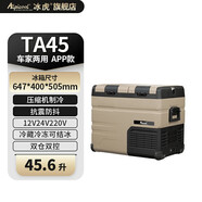 冰虎（Alpicool）車(chē)載冰箱 壓縮機(jī)制冷雙溫雙開(kāi)門(mén)大容量冰箱 凍冷藏分區(qū)12V24V220V TA45 車(chē)家兩用 雙溫雙控 45.6L 雙門(mén)冷藏冷凍分區(qū)+德技?jí)嚎s機(jī)