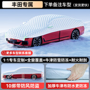 宰摟適用豐田榮放rav4凱美瑞CHR卡羅拉汽車(chē)玻璃遮雪擋防凍防霜 【亞洲獅】專(zhuān)車(chē)高端定制牛津特厚