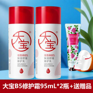 大寶大寶B5修護(hù)乳維他命保濕舒緩修護(hù)霜女男面霜護(hù)品緩解肌膚干燥緊繃 B5修護(hù)乳95mL*2瓶+送(手霜+面膜)