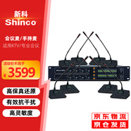 新科（Shinco）U89一拖八無(wú)線麥克風(fēng) U段可調(diào)頻KTV舞臺(tái)演出演講主持鵝頸視頻會(huì)議無(wú)線話筒