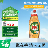 fairy洗潔精-家用餐具清潔去油污果蔬凈洗滌靈654ML-青檸