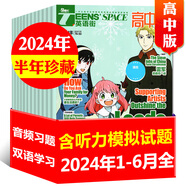 【包郵】英語街高中版雜志2025年全年/半年訂閱（另有2024年1-12月及新期現(xiàn)貨可選）課堂內(nèi)外瘋狂英語高考時(shí)文版中學(xué)生英文學(xué)習(xí)雙語課外閱讀非過期刊K 現(xiàn)貨【半年珍藏6期】24年1-6月