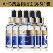 AHC小安瓶B5玻尿酸面膜干皮補水保濕溫和舒緩修護黃金面膜官方正品 AHC黃金錫紙面膜（一盒）