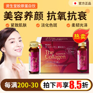 資生堂口服液the collagen膠原蛋白飲料4D升級版煥白亮膚飲口服液 10支 1盒裝 【新款加強升級版】