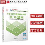一級建造師2025市政公用工程管理與實務(wù)章節(jié)刷題 中國建筑工業(yè)出版社