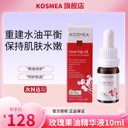 KOSMEA蔻詩(shī)美玫瑰果油精油面部澳洲進(jìn)口提亮維穩(wěn)熬夜精華油 10ml*1瓶