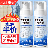 小林康夫羽絨服干洗劑200ml 清洗劑免水強力去污漬油漬神器清潔劑洗滌劑液