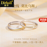 迪后（Dirholl）PT950鉑金戒指莫比烏斯環(huán)白金情侶對戒520情人節(jié)禮物送女友老婆 輕奢款-莫比烏斯對戒【不刻字】