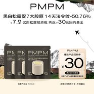 PMPM黑白松露膠原精華液1ml*3