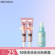 美膚寶美白防曬隔離霜女夏季偽素顏?zhàn)贤饩€面部防水防汗遮瑕三合一軍訓(xùn)50 50倍防曬霜共20g+安心水禮包