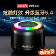 聯(lián)想（Lenovo）音響藍牙音箱低音炮高音質(zhì)電腦桌面音響車載迷你小型臺式機收款電腦家用便攜式揚聲器 K14Pro【升級藍牙5.4+炫酷燈效】