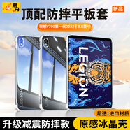 惠舟【原感冰晶】小新平板保護(hù)套聯(lián)想Pad防摔保護(hù)殼透明氣囊防彎全包軟殼適用 拯救者Y700第一代8.8英寸2022款 冰晶防摔殼+鋼化膜【套裝】