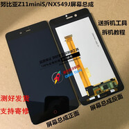 努比亞（nubia）適用努比亞Z11miniS NX549J屏幕總成 內(nèi)外一體屏 原拆后蓋 電池 Z11miniS/NX549J總成帶框白原裝 屏幕