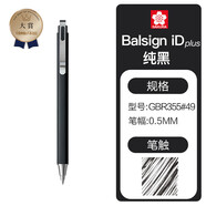櫻花（SAKURA)日本文具大賞Ballsign iD Plus按動(dòng)中性筆 復(fù)古商務(wù)辦公簽字筆中小學(xué)高考試用筆05純黑