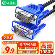 畢亞茲 VGA線 高清視頻線 0.5米 電腦電視機(jī)投影儀顯示器連接線3+6芯數(shù)據(jù)信號(hào)線